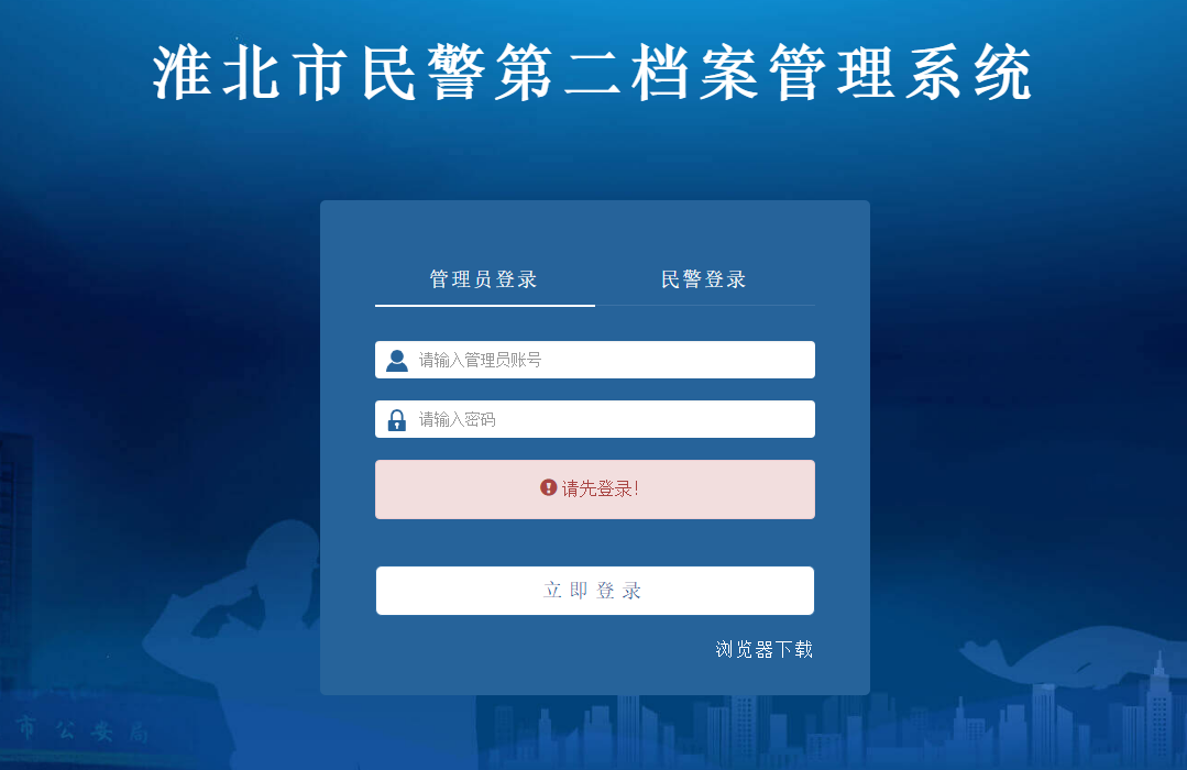 淮北市民警第二档案管理系统成功验收